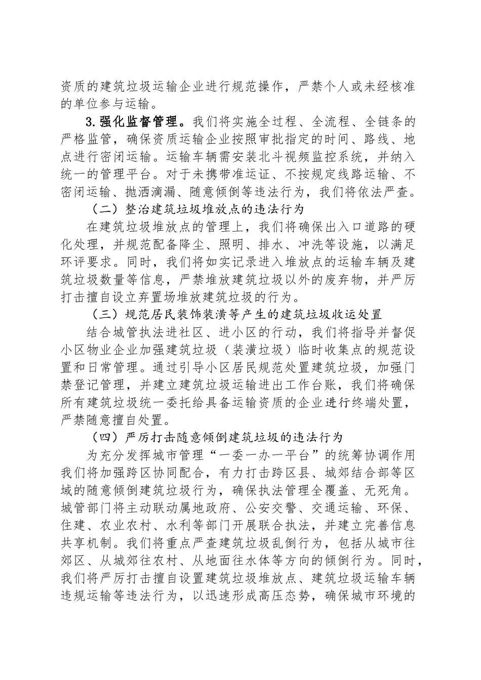 县城管执法局建筑垃圾随意倾倒专项整治行动工作方案.docx_第2页