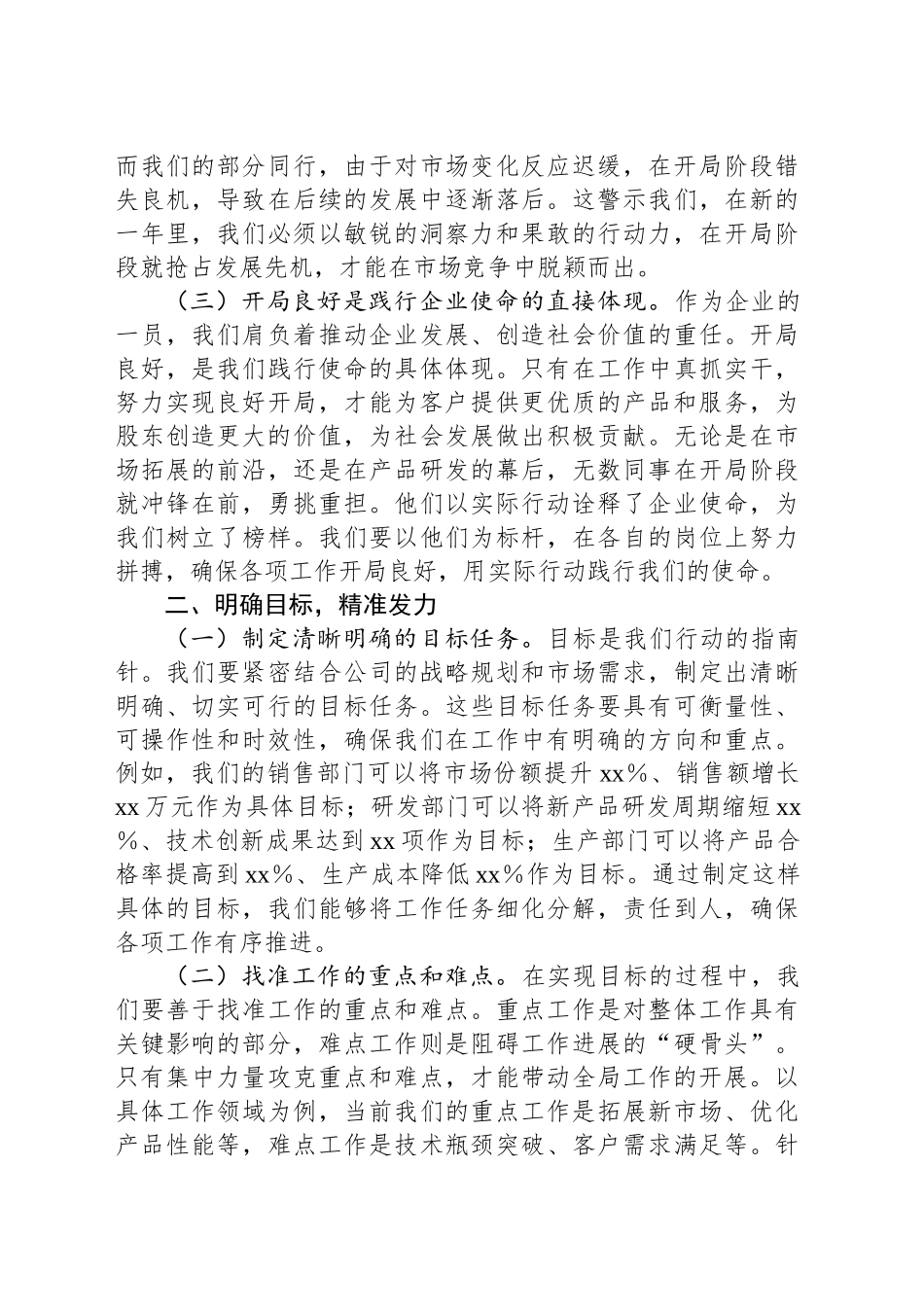 党课：开局即决战 起步即冲刺.docx_第2页