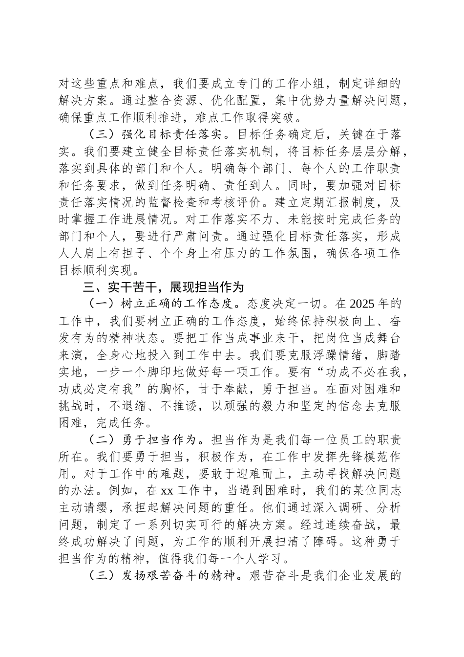党课：开局即决战 起步即冲刺.docx_第3页