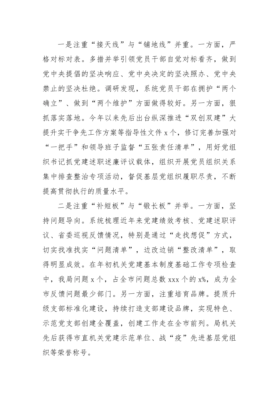 (4篇)基层党建工作调研报告汇编.docx_第2页