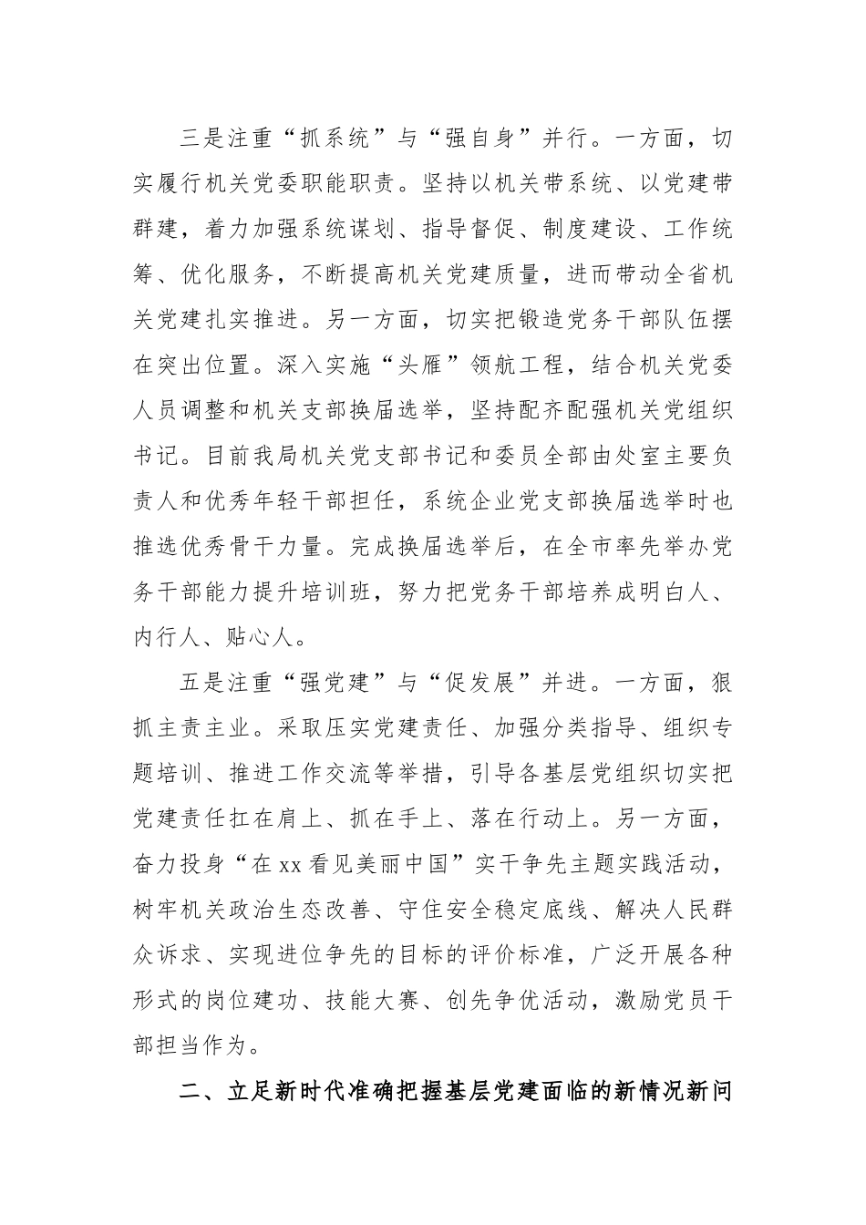 (4篇)基层党建工作调研报告汇编.docx_第3页