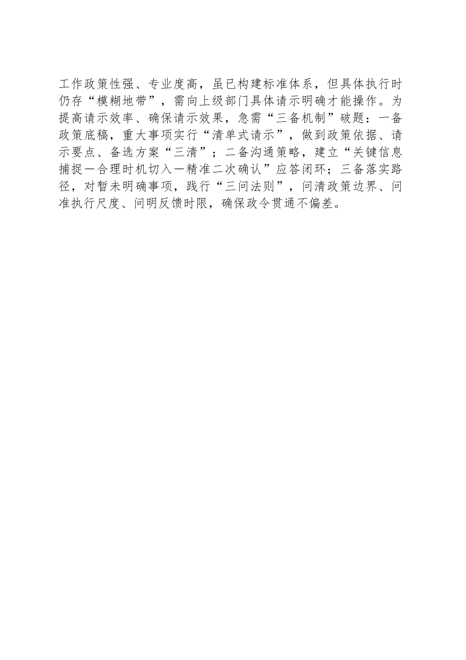 上级部门借调学习工作总结及心得感悟.docx_第3页