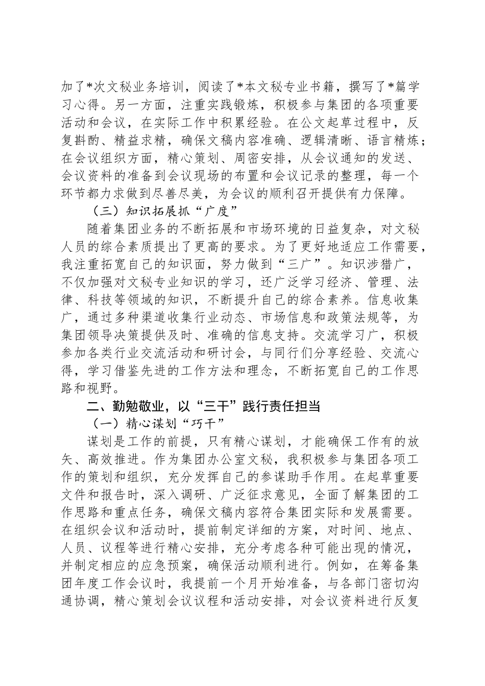 办公室工作人员2024年度工作总结.docx_第2页