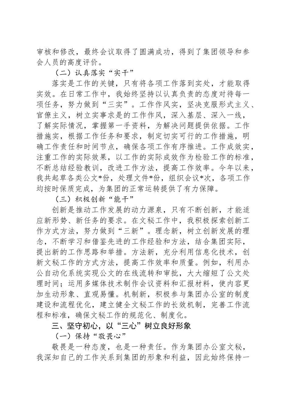 办公室工作人员2024年度工作总结.docx_第3页