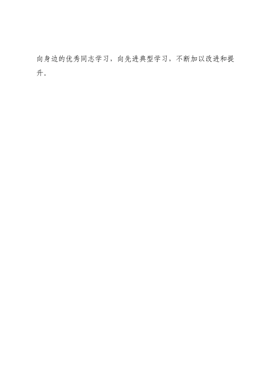 2021年党员组织生活会自我批评材料.docx_第2页