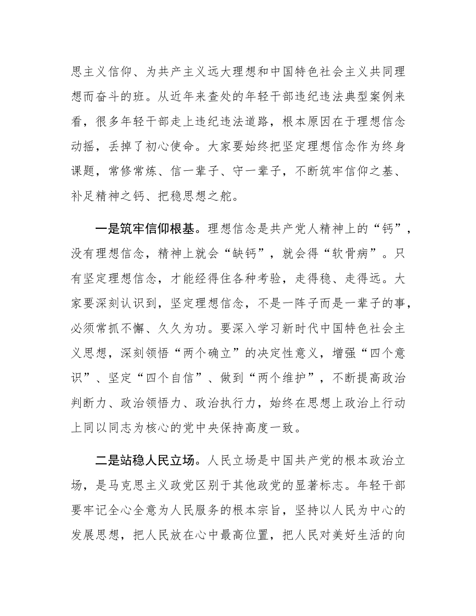 组织部长在年轻干部座谈会上的讲话.docx_第2页
