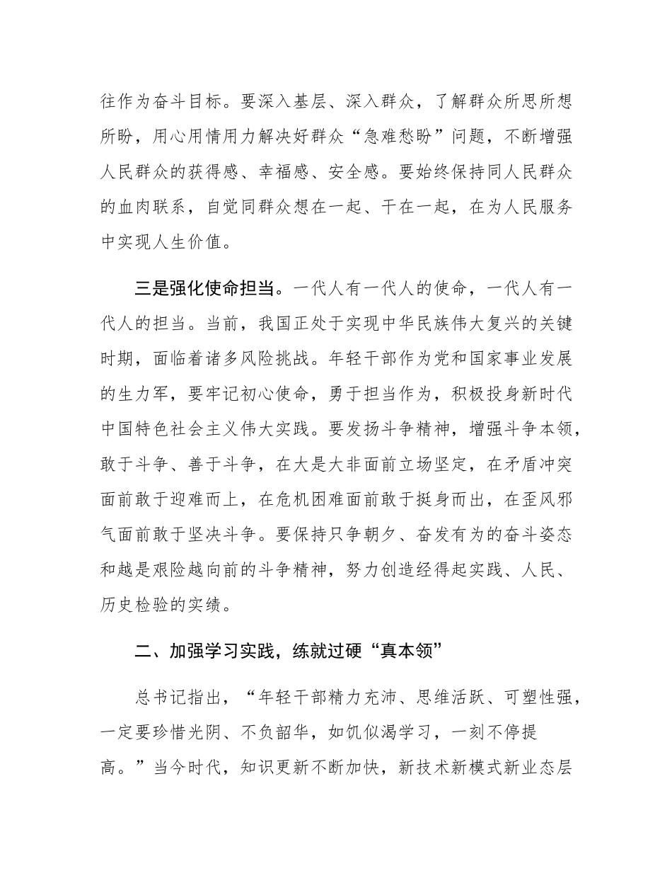 组织部长在年轻干部座谈会上的讲话.docx_第3页