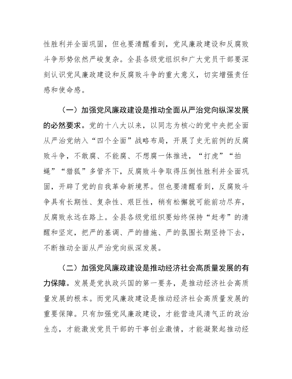 县委书记在全县2025年党风廉政建设动员会上的讲话.docx_第2页