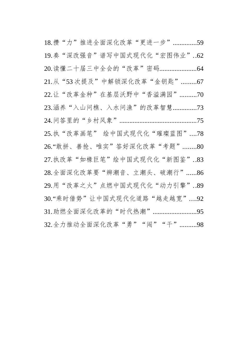 二十届三中全会学习心得汇编（32篇）.docx_第2页