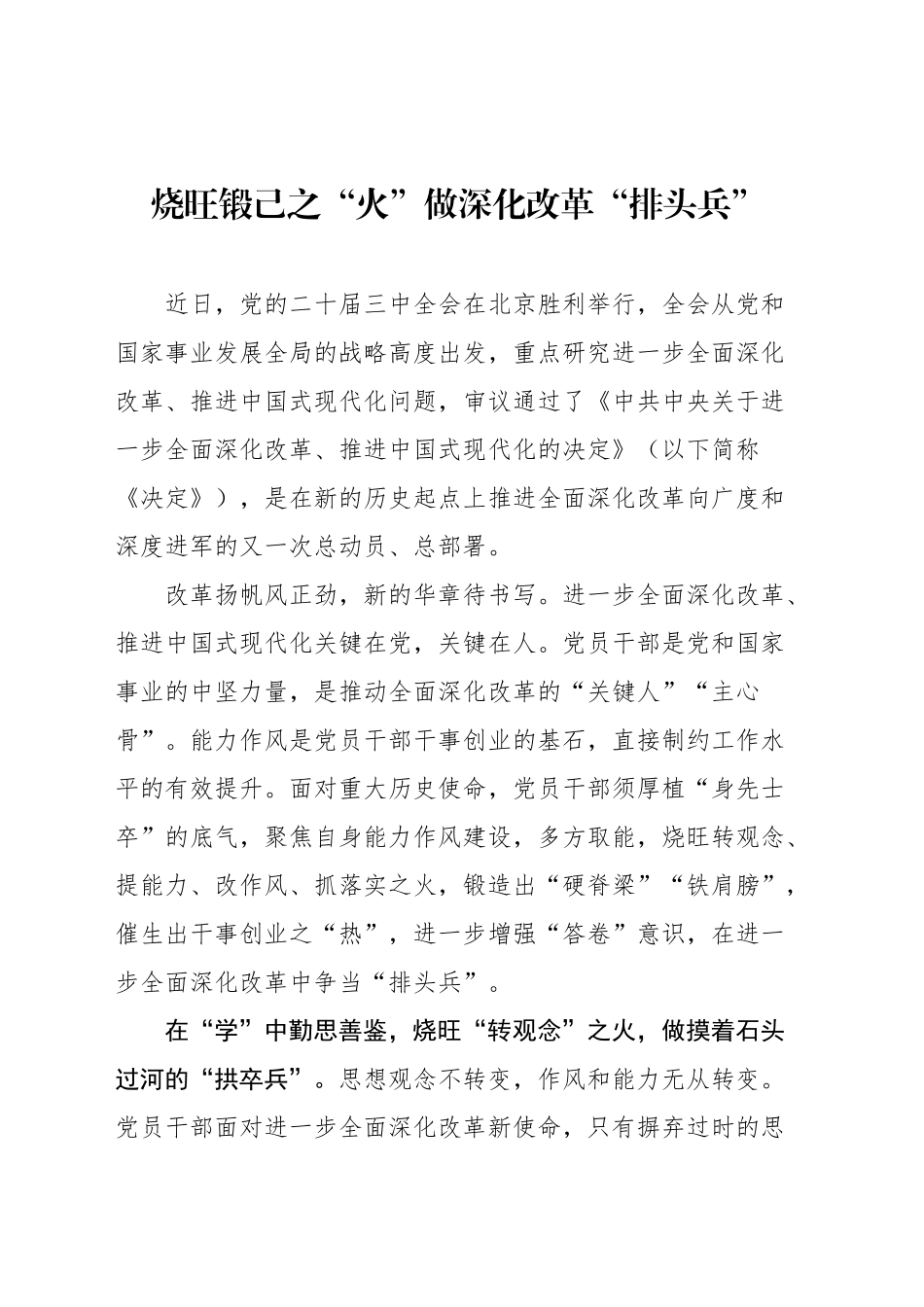 二十届三中全会学习心得汇编（32篇）.docx_第3页