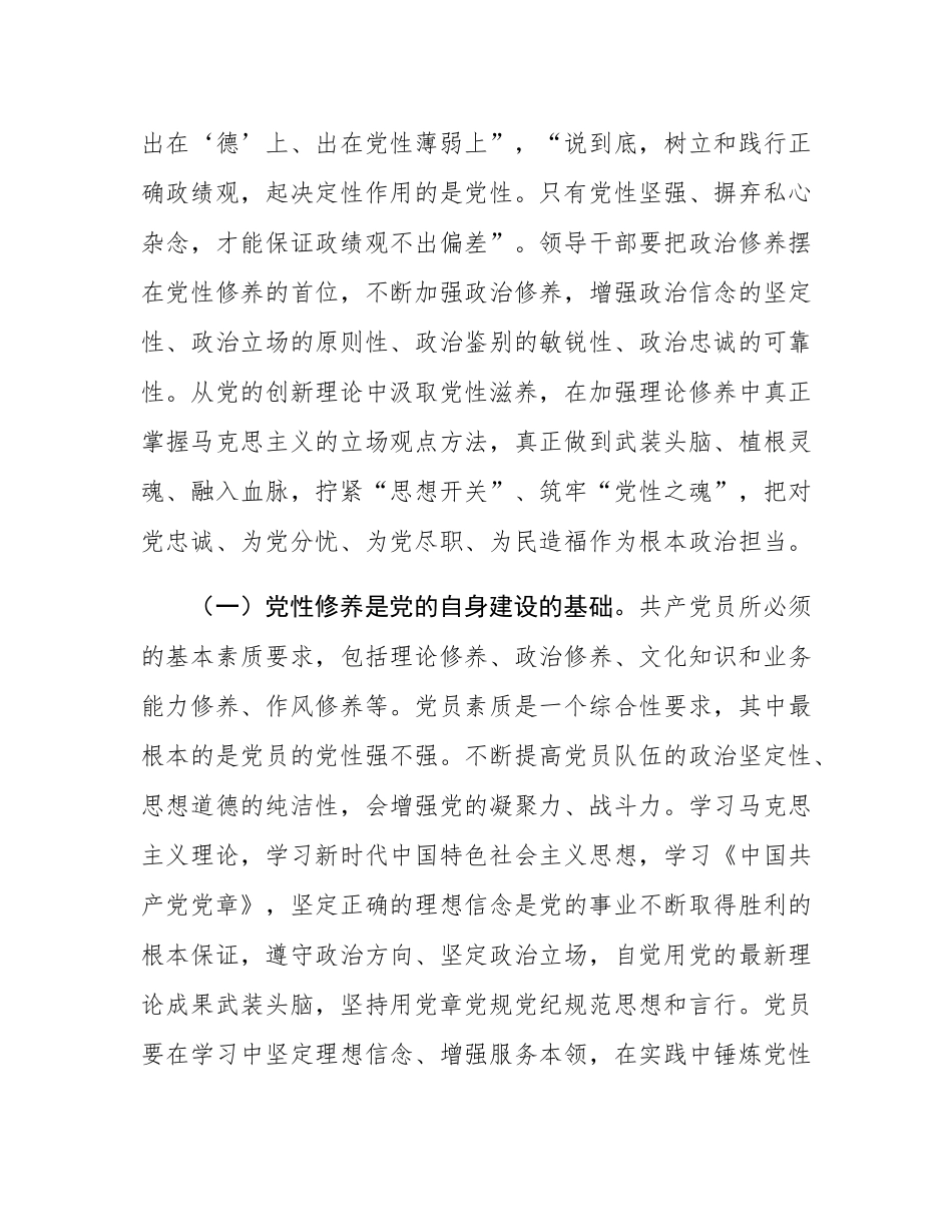 党课：把锤炼党性提高思想觉悟作为终身课题，自觉从党的创新理论中汲取党性滋养.docx_第2页