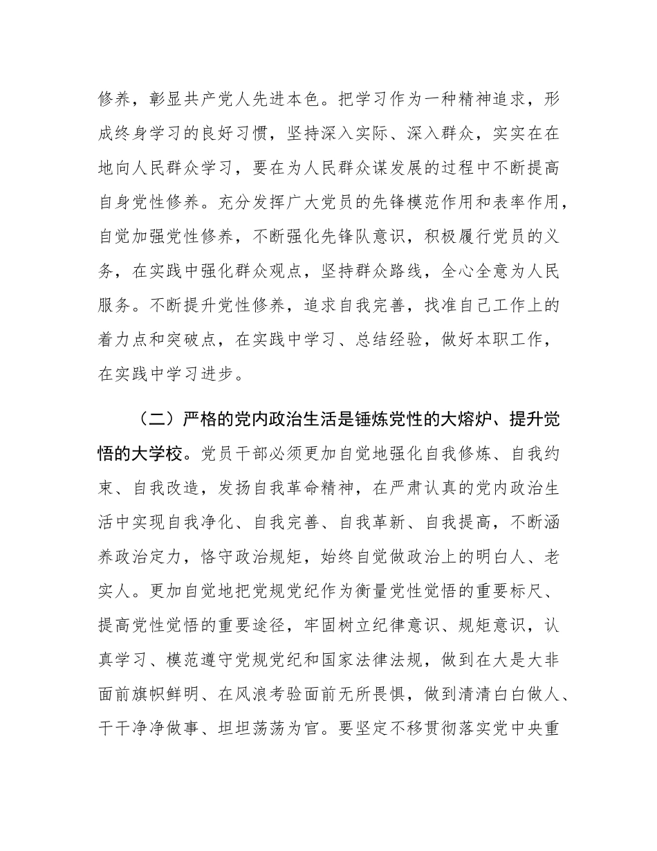 党课：把锤炼党性提高思想觉悟作为终身课题，自觉从党的创新理论中汲取党性滋养.docx_第3页