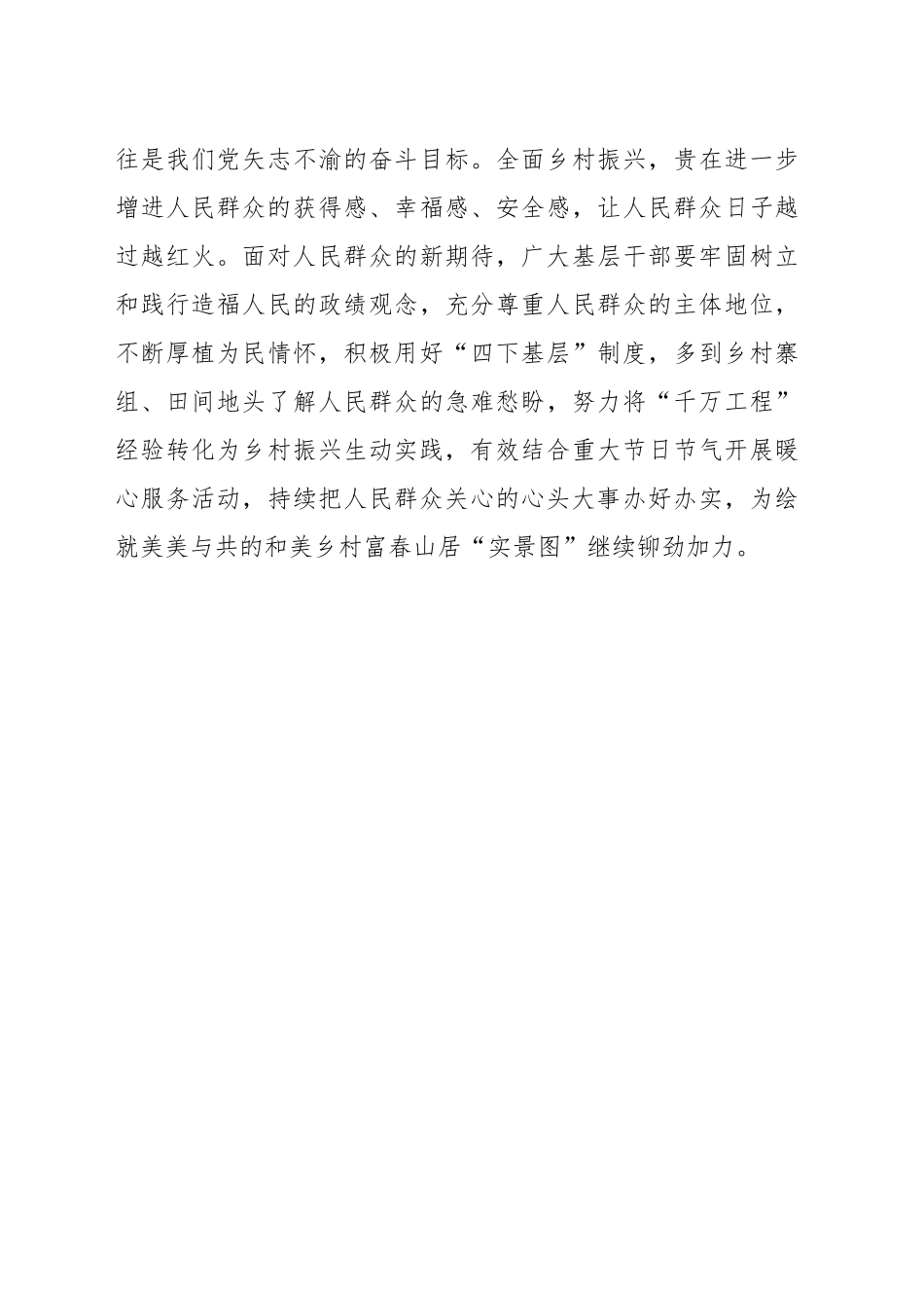 以“小”见“大”写实全面乡村振兴“大文章”.docx_第3页