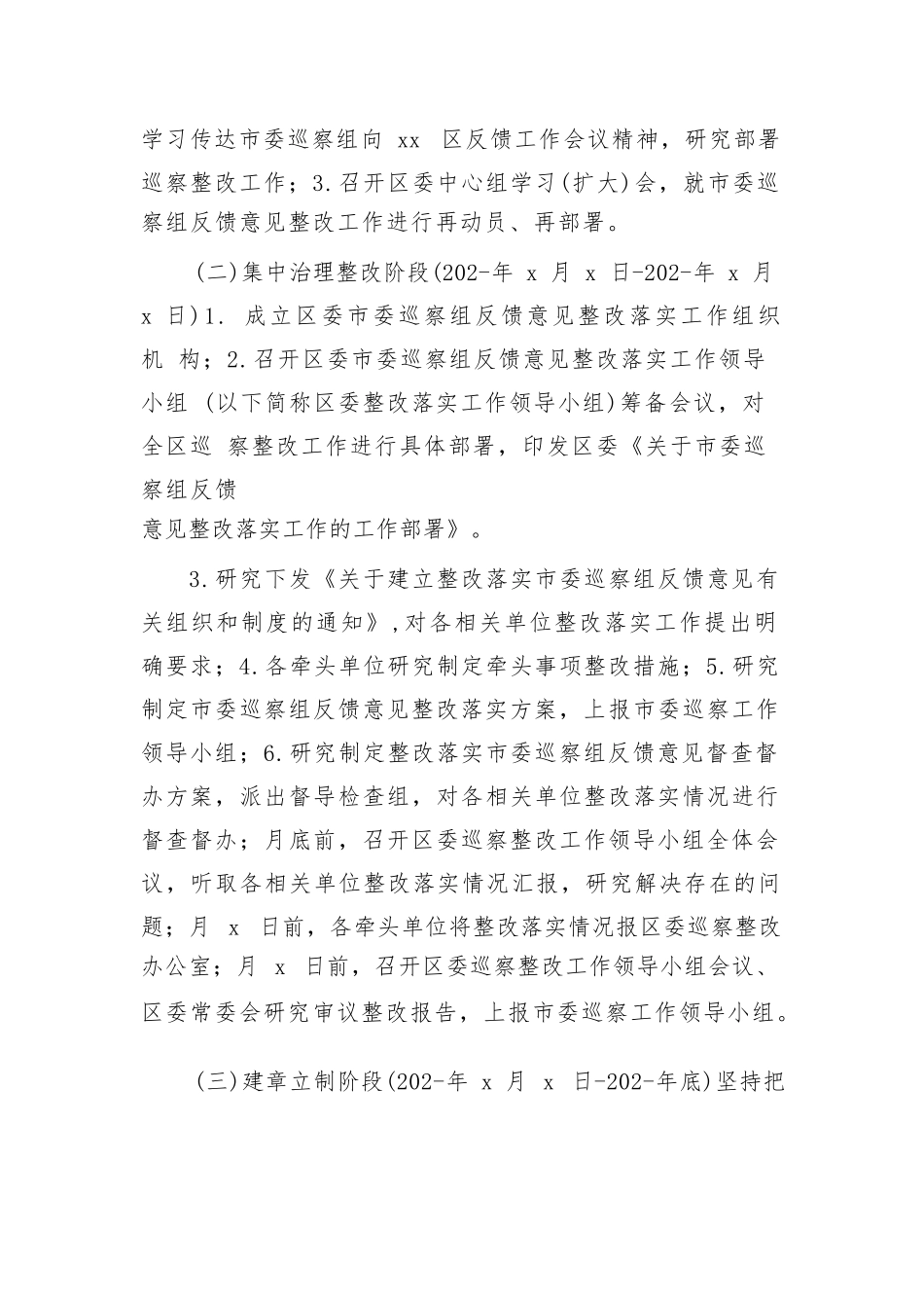 巡查反馈问题整改方案【5篇】.docx_第3页
