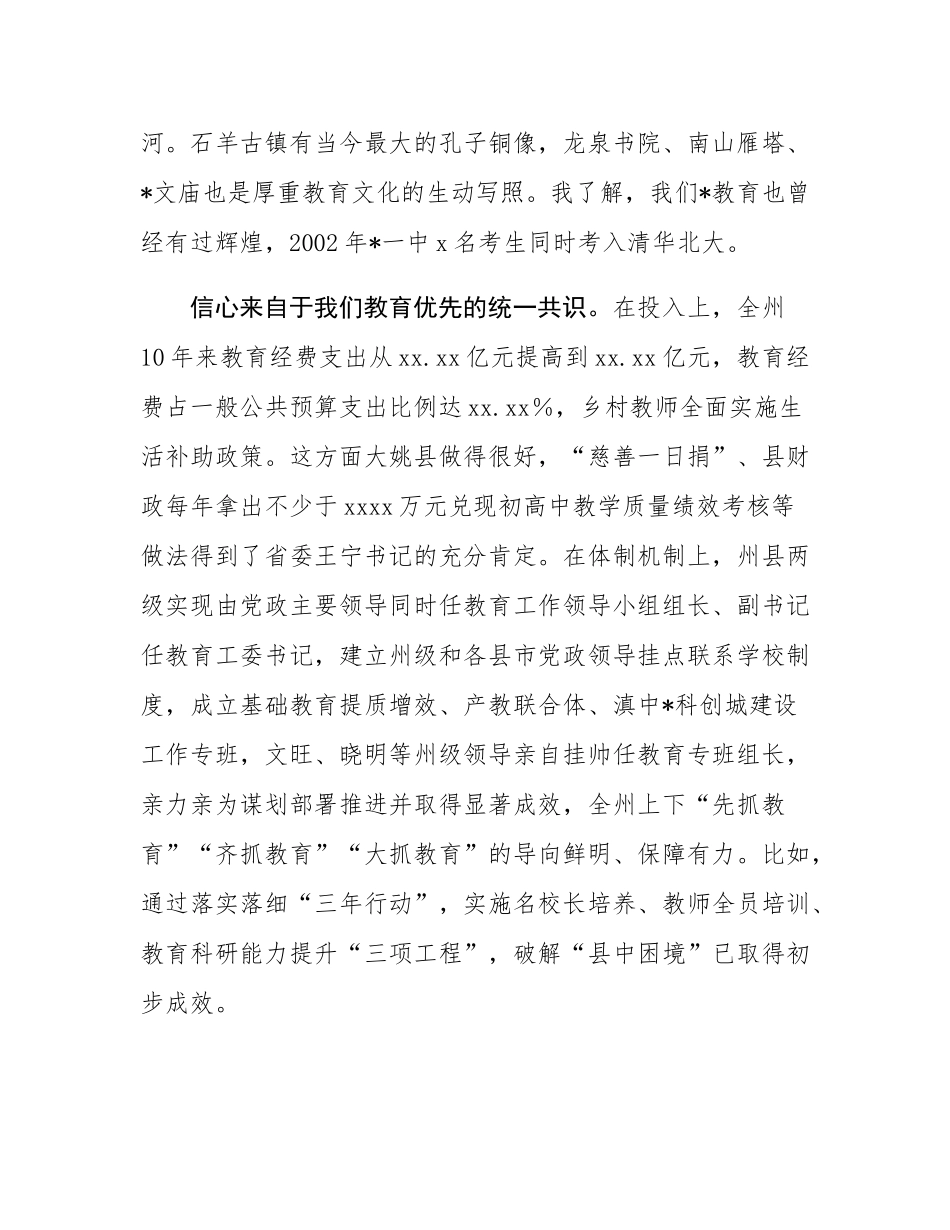 在全州教育大会上的讲话.docx_第2页