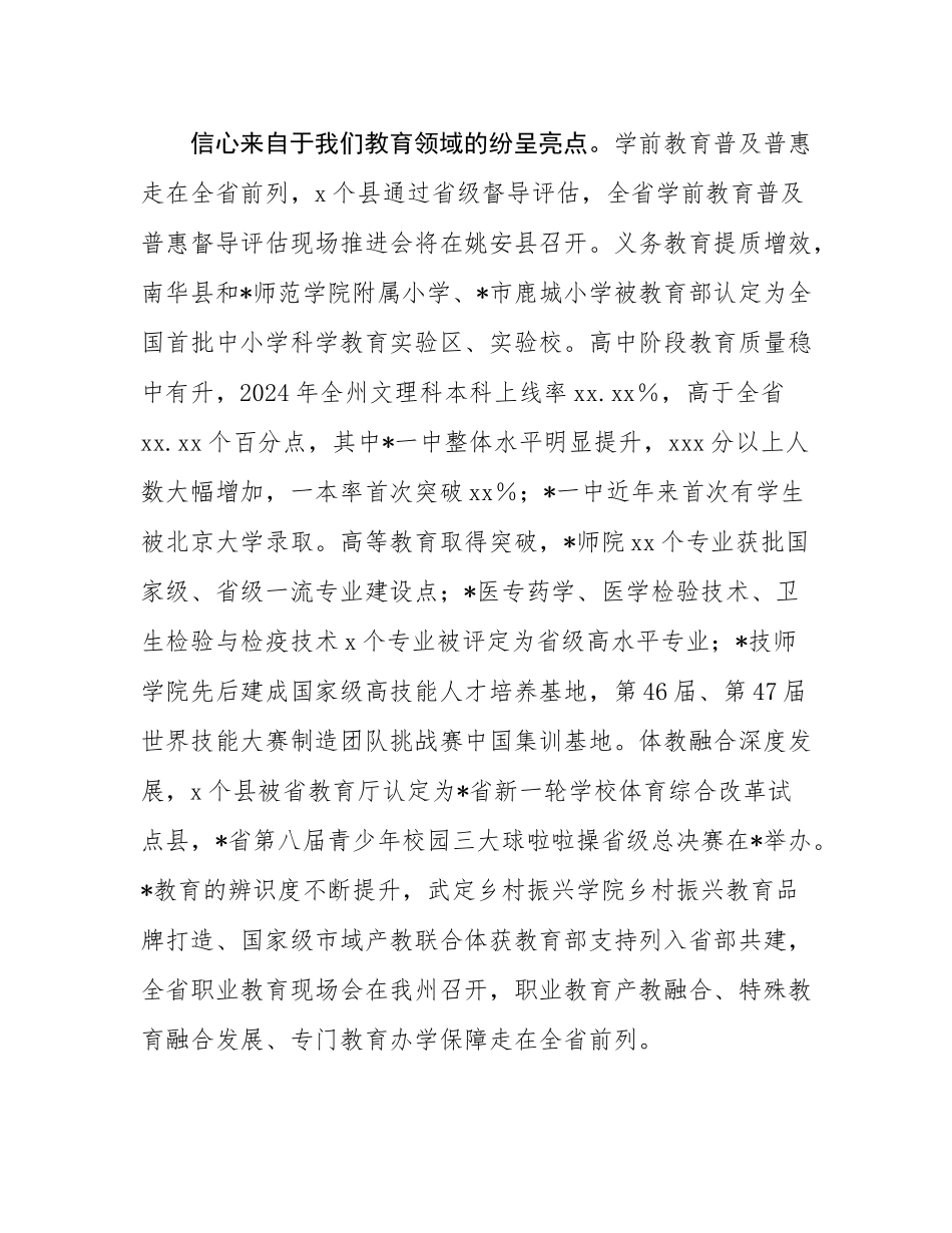 在全州教育大会上的讲话.docx_第3页