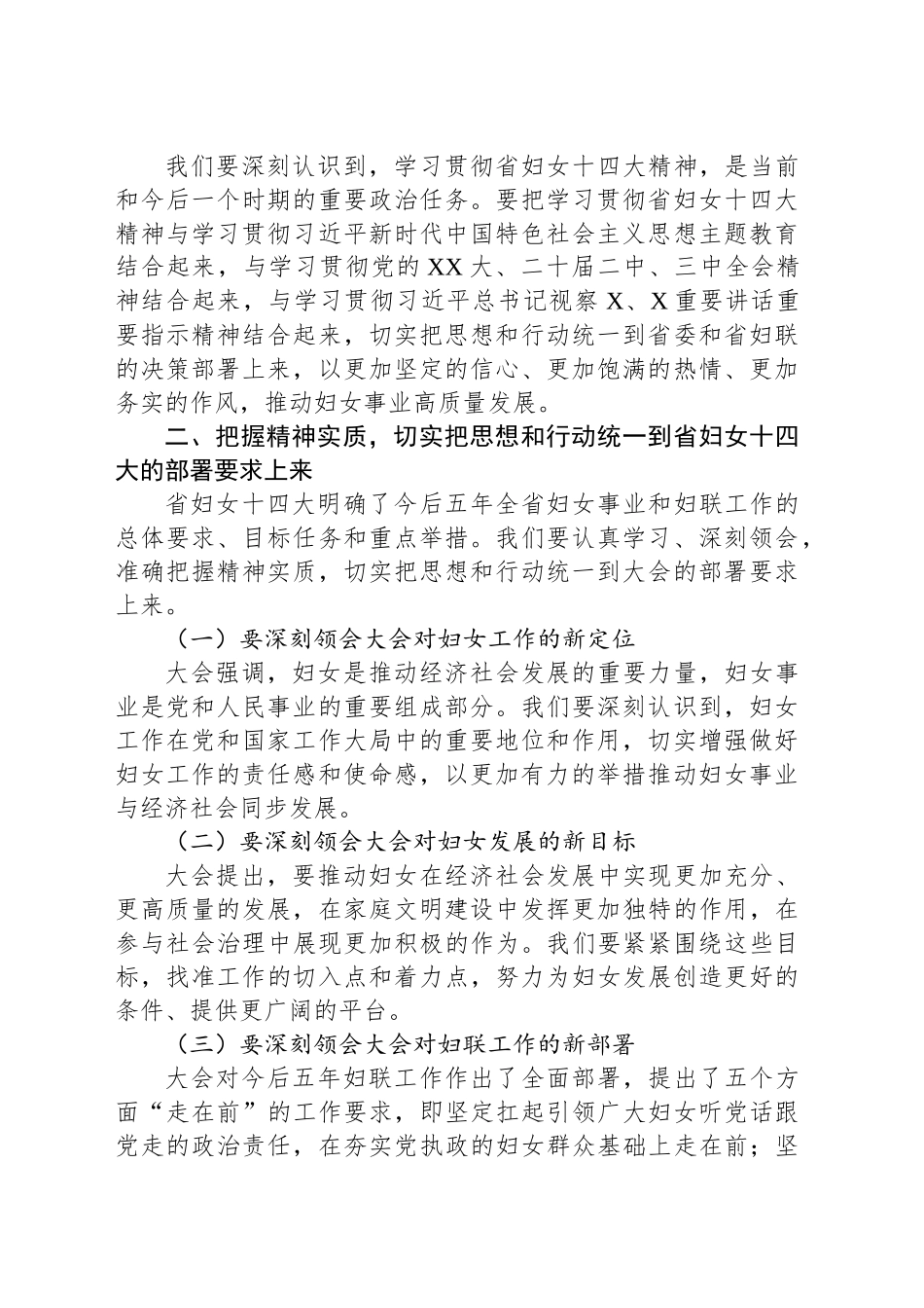 会长在商会妇女联合会执委会议传达学习省妇女联合会代表大会精神会议上的讲话.docx_第2页