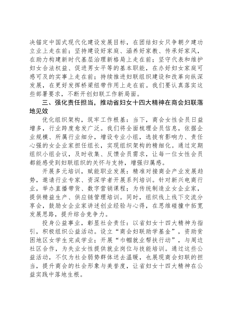 会长在商会妇女联合会执委会议传达学习省妇女联合会代表大会精神会议上的讲话.docx_第3页
