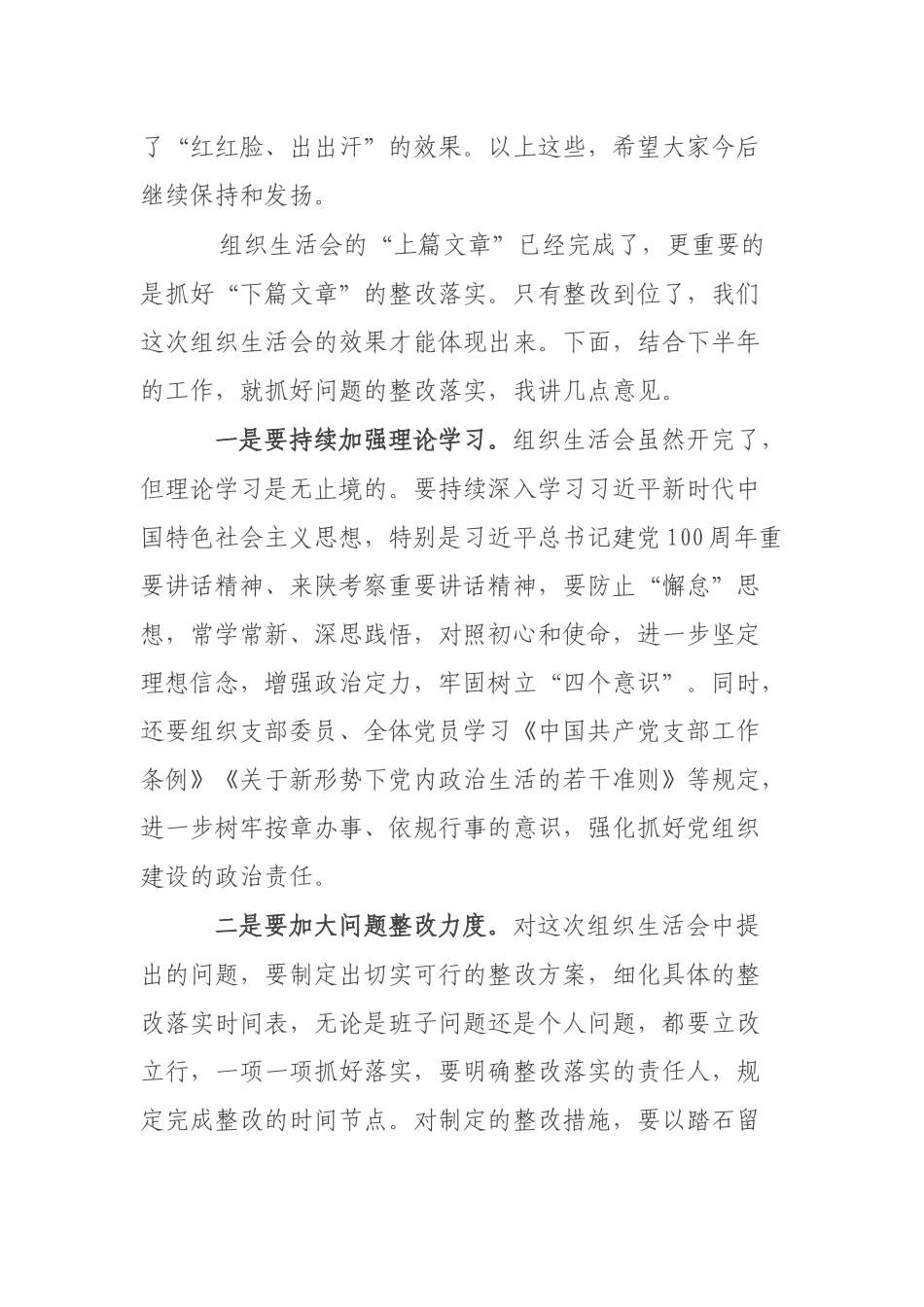 国企机关党支部党史学习教育专题组织生活会点评材料.docx_第2页
