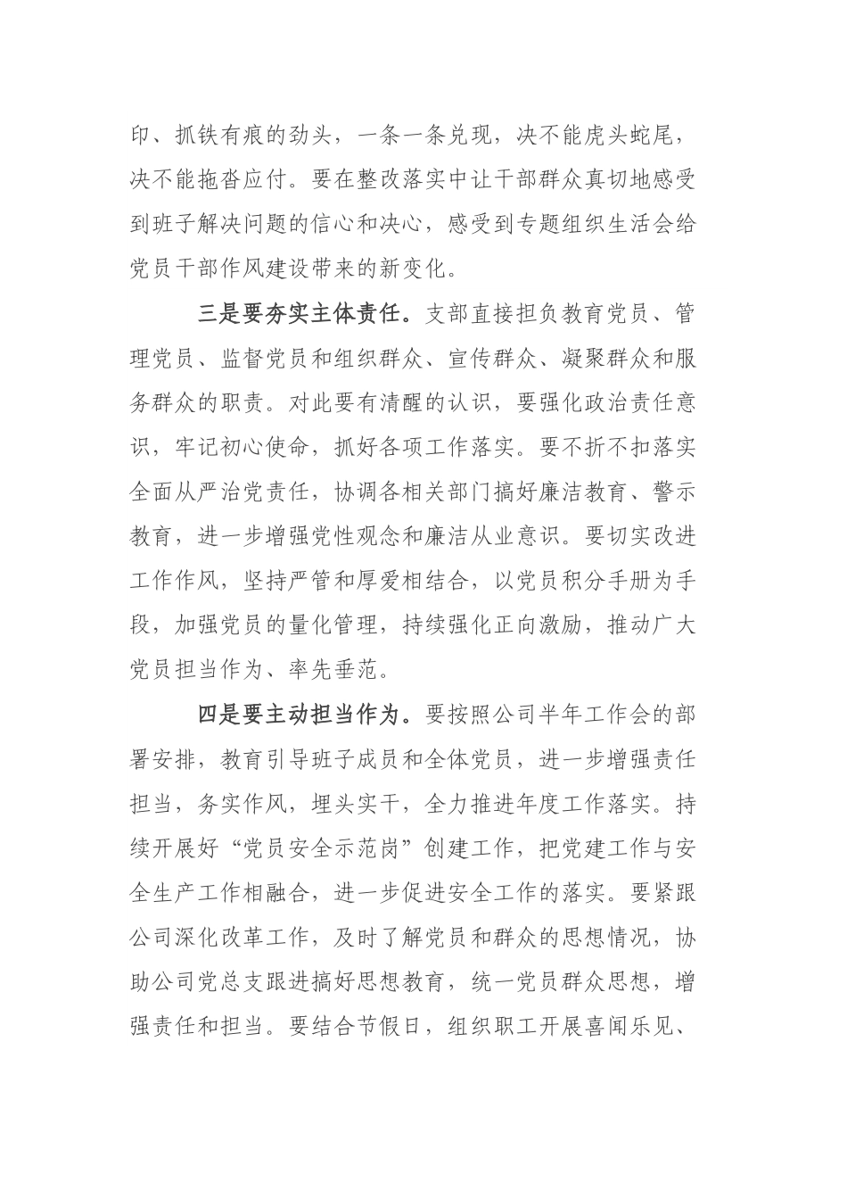 国企机关党支部党史学习教育专题组织生活会点评材料.docx_第3页