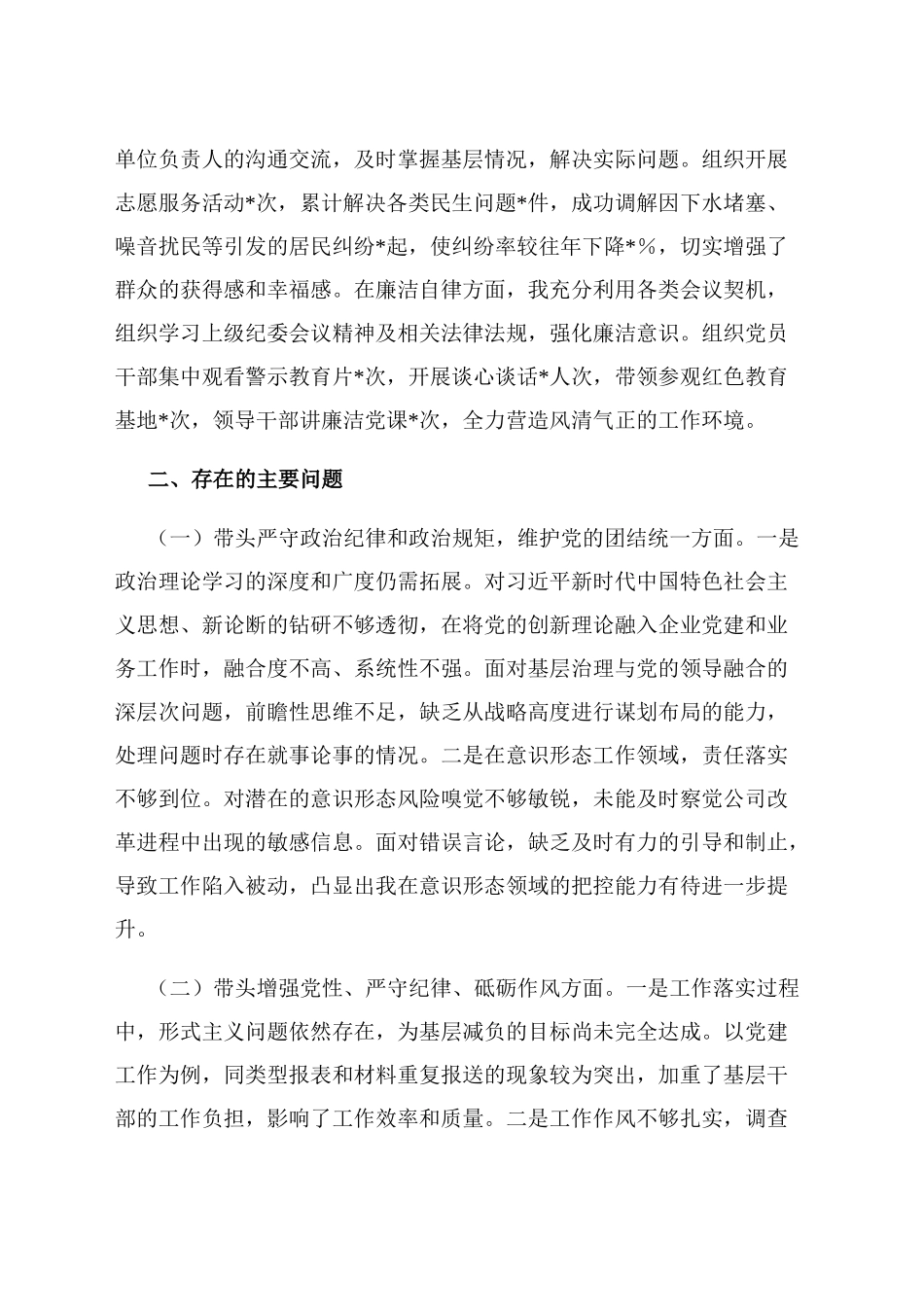 乡镇街道党员干部2024年度组织生活会对照检查材料（四个带头）.docx_第2页