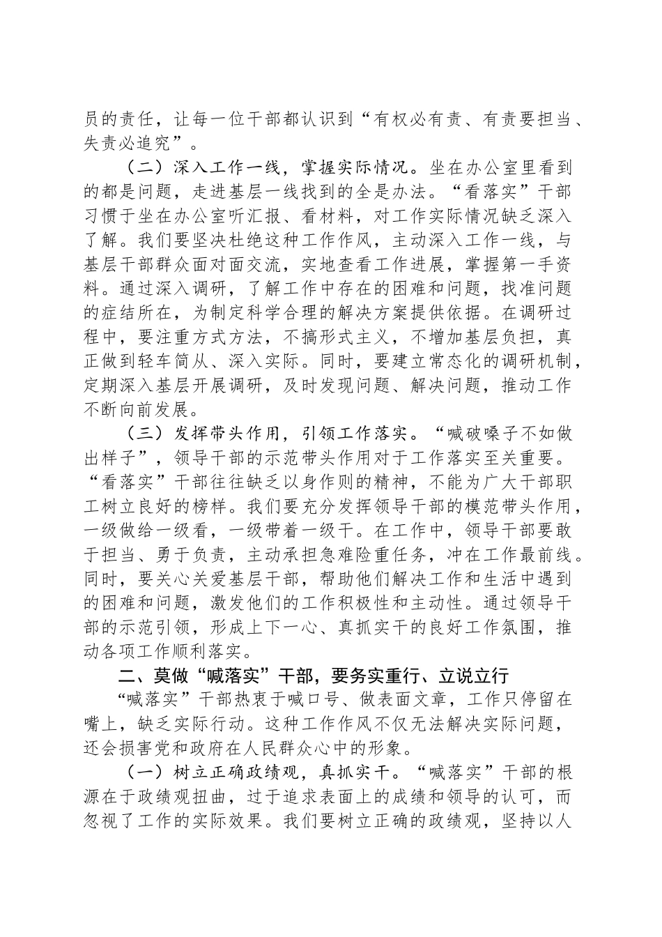 党委理论学习中心组力戒形式主义，抓实工作落实发言材料.docx_第2页