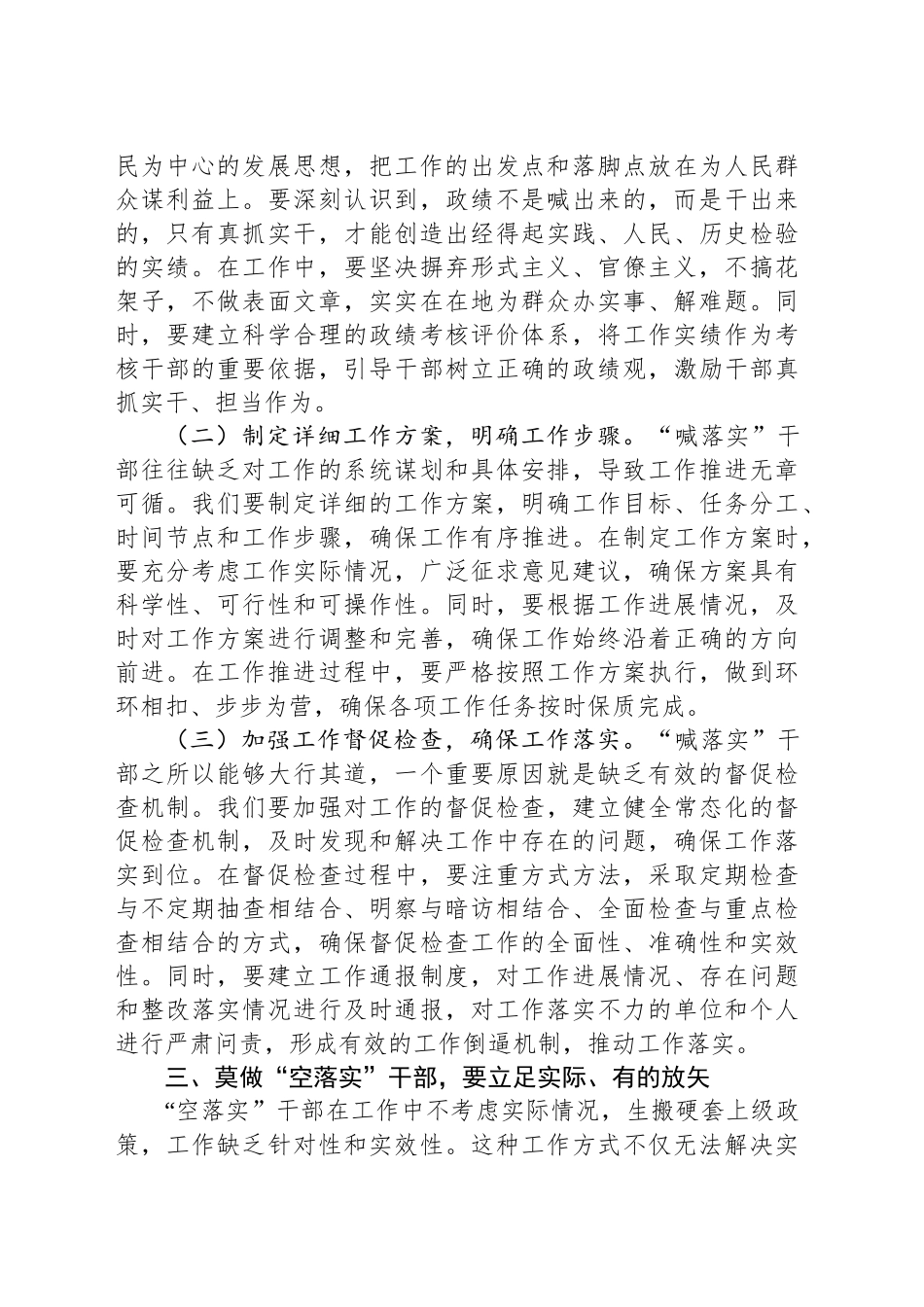 党委理论学习中心组力戒形式主义，抓实工作落实发言材料.docx_第3页