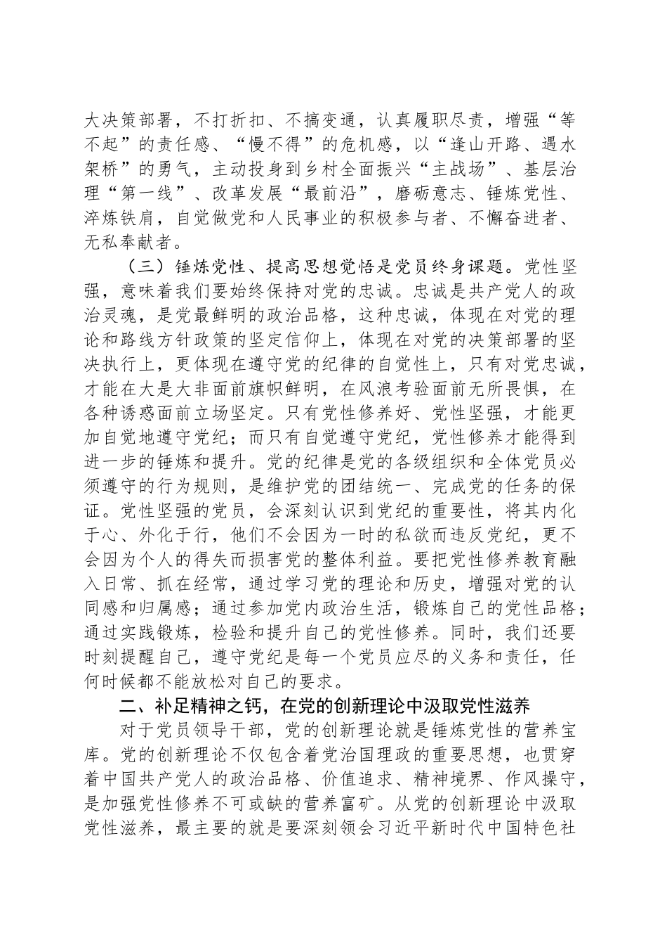 一季度党课：把锤炼党性提高思想觉悟作为终身课题，自觉从党的创新理论中汲取党性滋养.docx_第3页