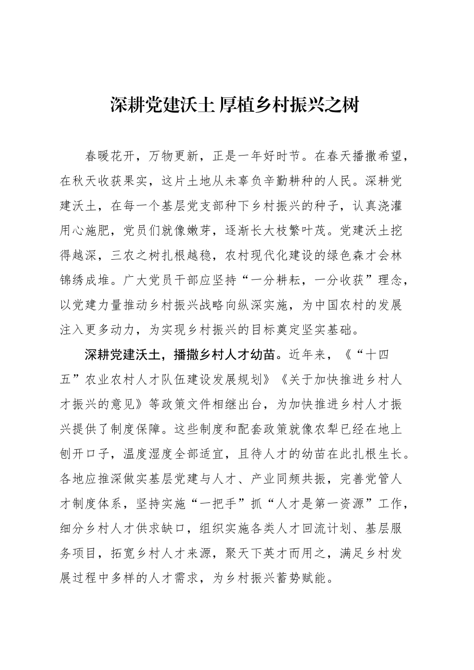 乡村振兴文稿选粹汇编（27篇）.docx_第3页