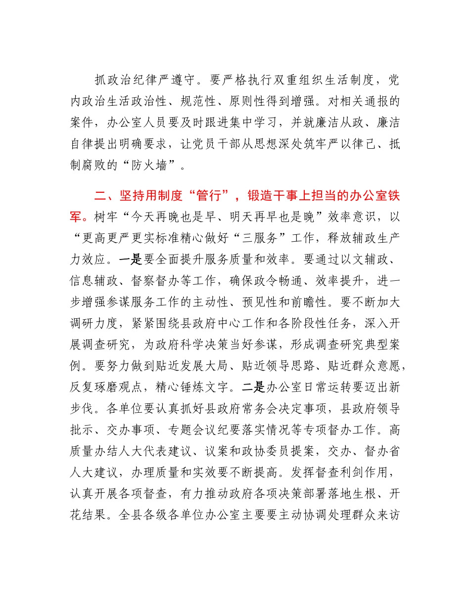 20230319：政府办主任在全县政办系统工作座谈会上的讲话.docx_第2页