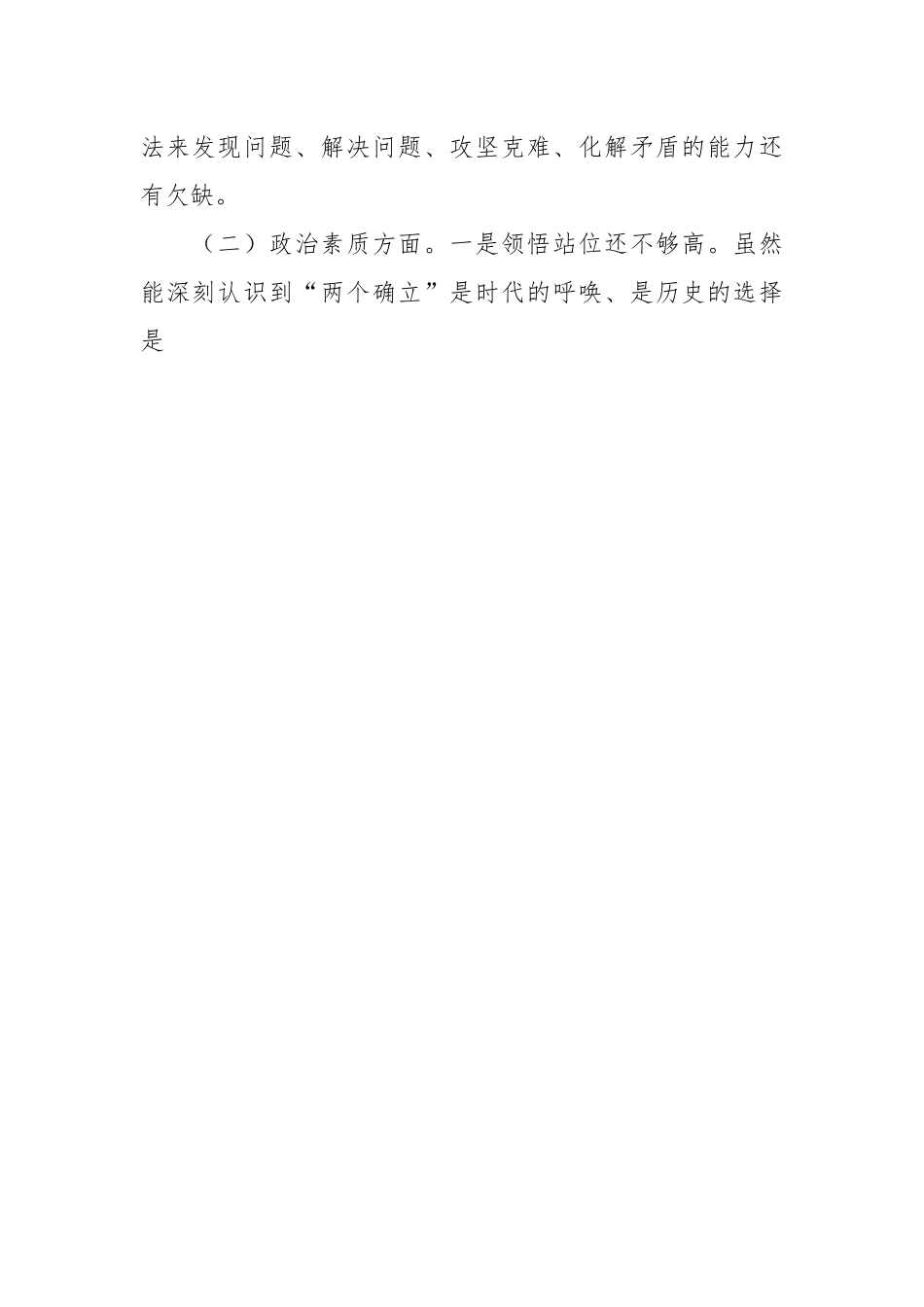 2023关于主题教育专题组织生活会发言提纲.docx_第2页