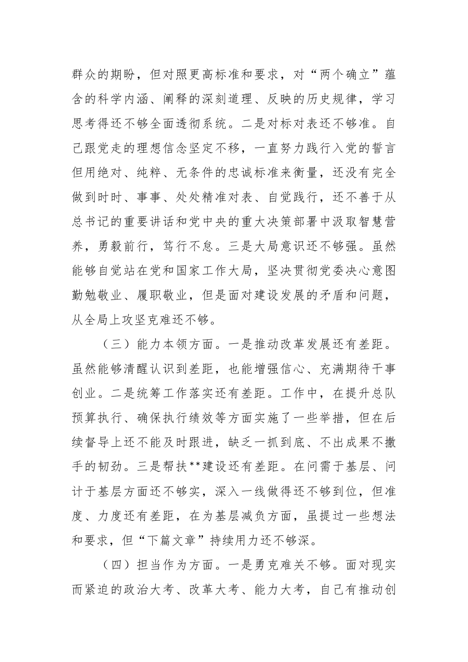 2023关于主题教育专题组织生活会发言提纲.docx_第3页