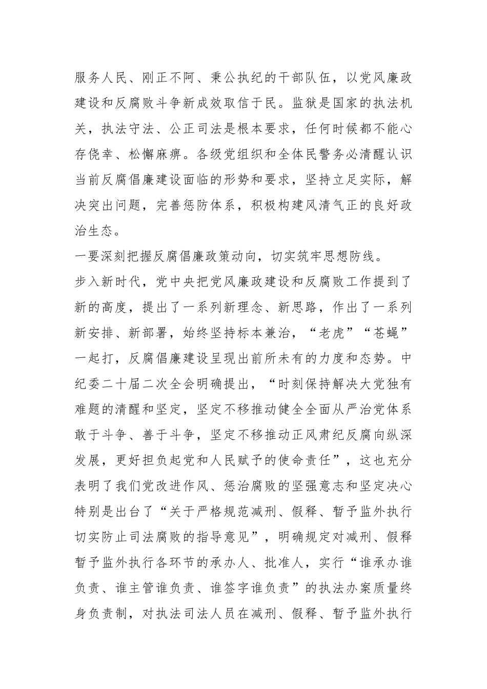 XX局长在党风廉政建设和反腐败工作会上的讲话.docx_第3页