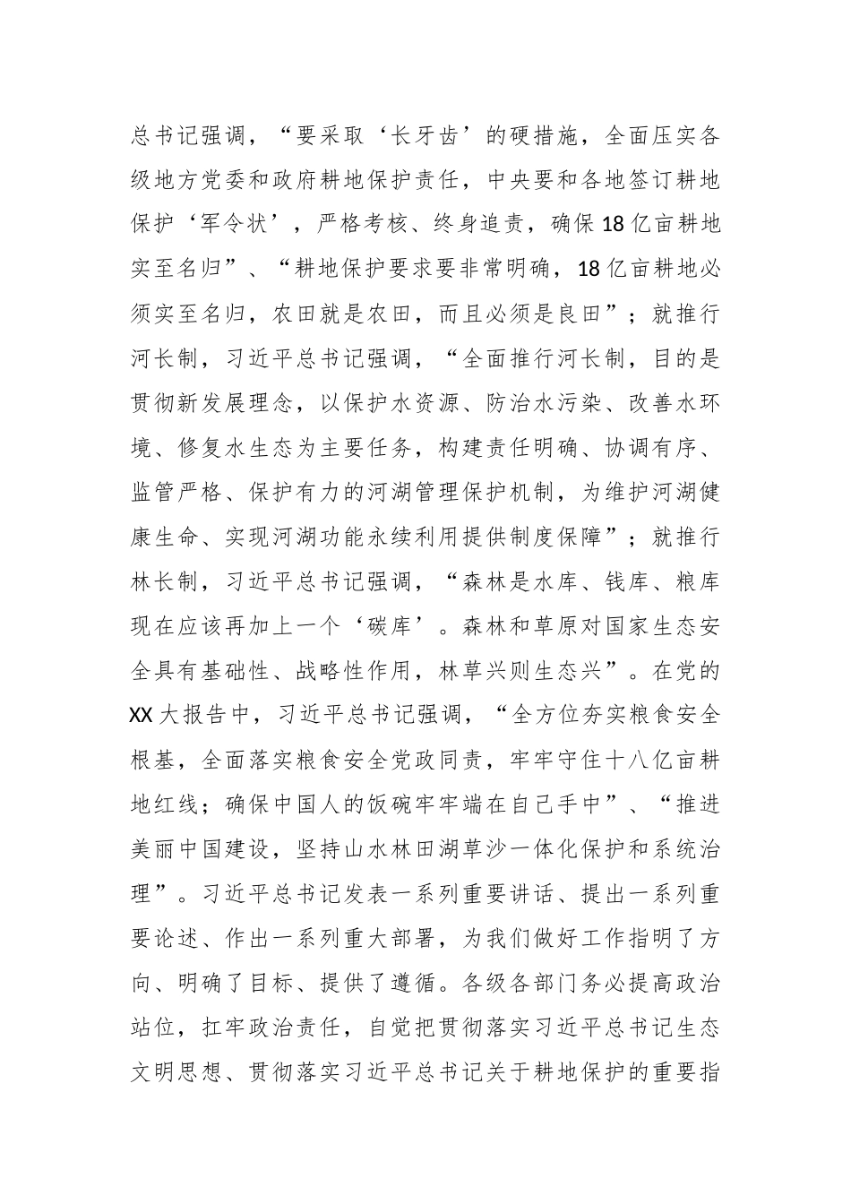 XX书记在耕地保护暨田长制、河长制、林长制工作会议上的讲话.docx_第3页
