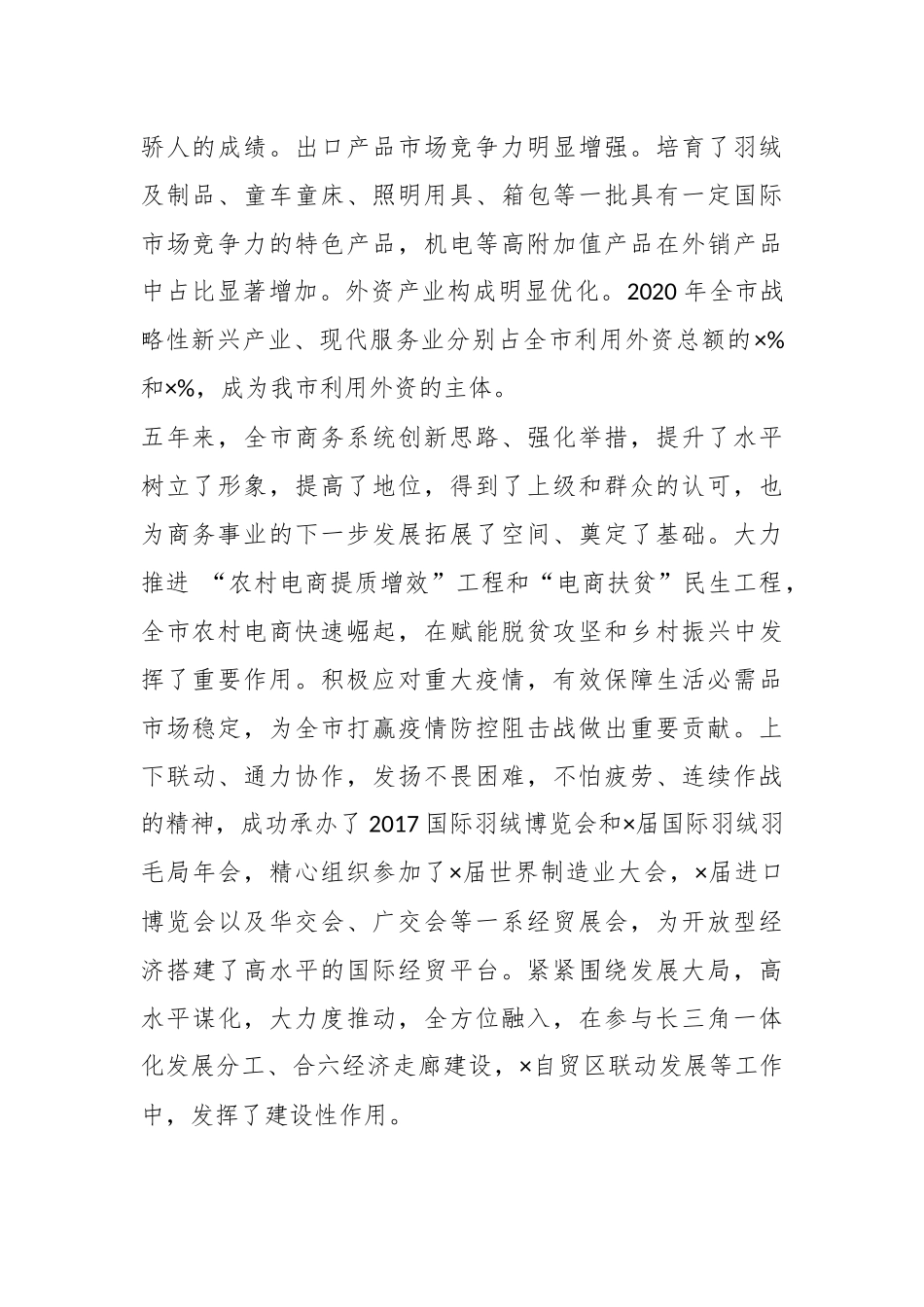 2023年度在全市商务（贸促）工作会议上的讲话.docx_第3页