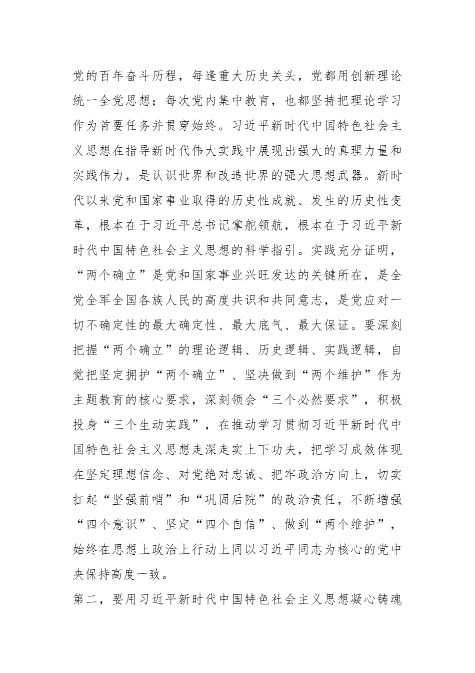 XX秘书长在市委办机关专题读书班上的讲话.docx_第3页