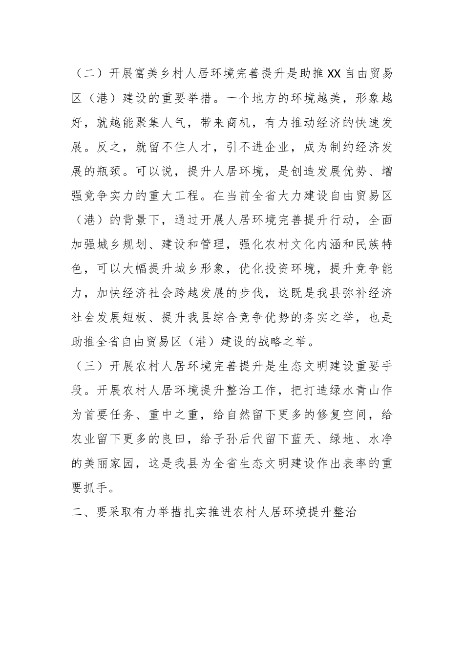 XX领导在乡村人居环境提升整治工作推进会上的讲话.docx_第2页