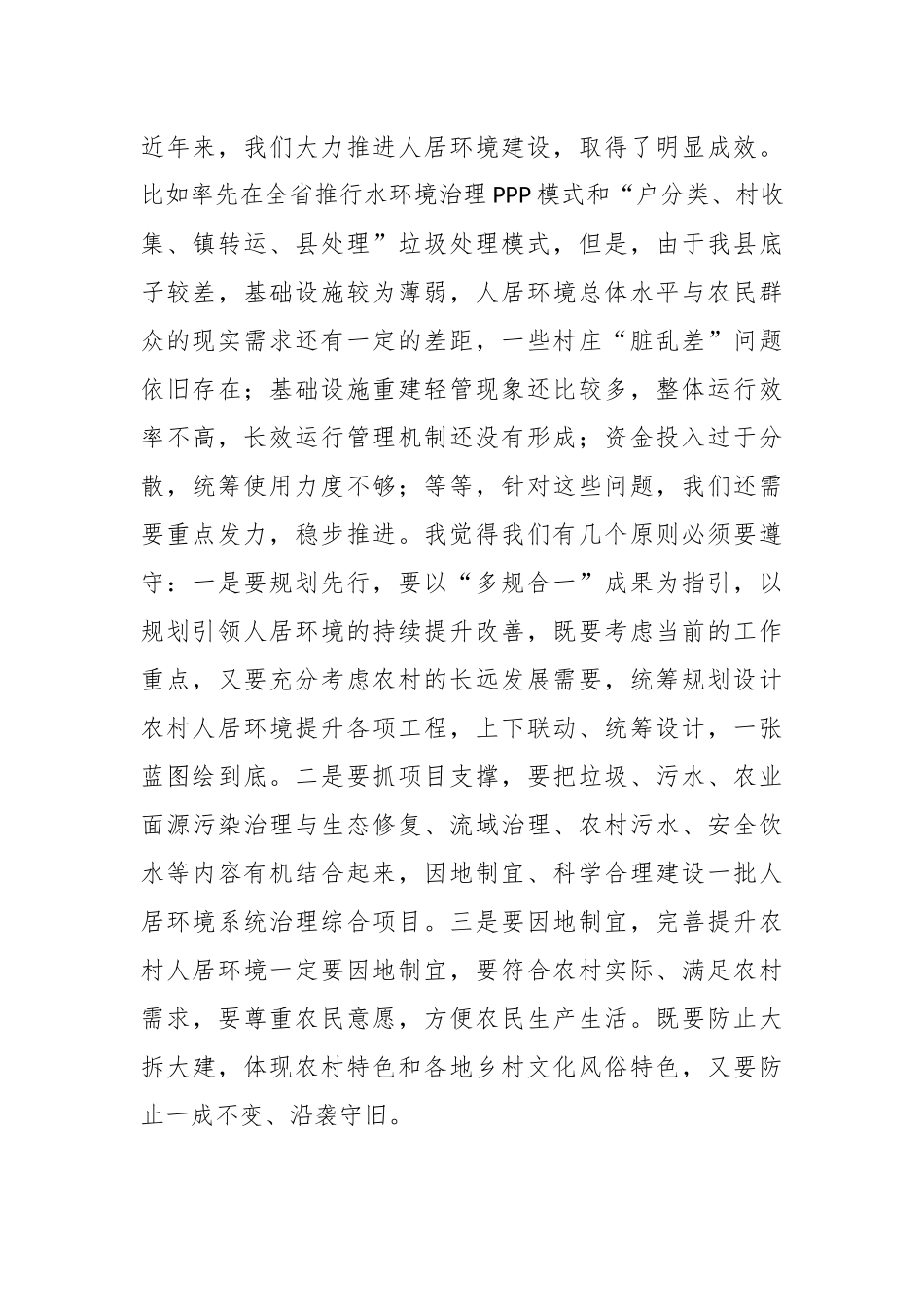 XX领导在乡村人居环境提升整治工作推进会上的讲话.docx_第3页