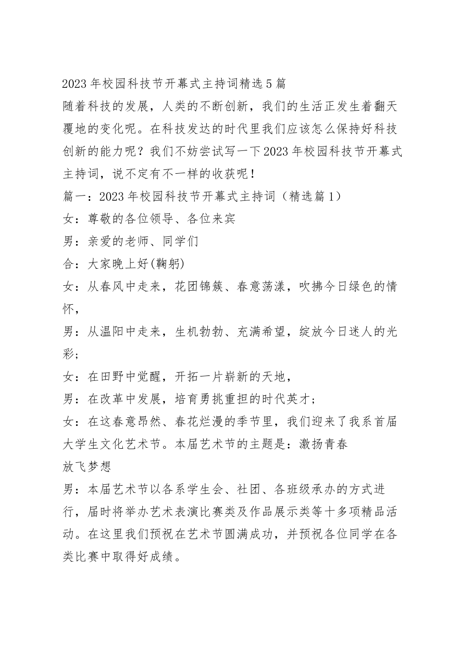 2023年校园科技节开幕式主持词精选5篇.docx_第2页