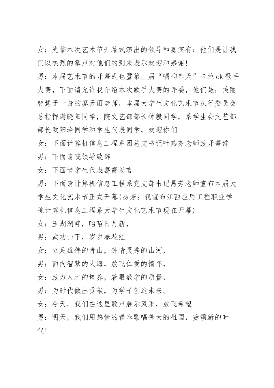 2023年校园科技节开幕式主持词精选5篇.docx_第3页