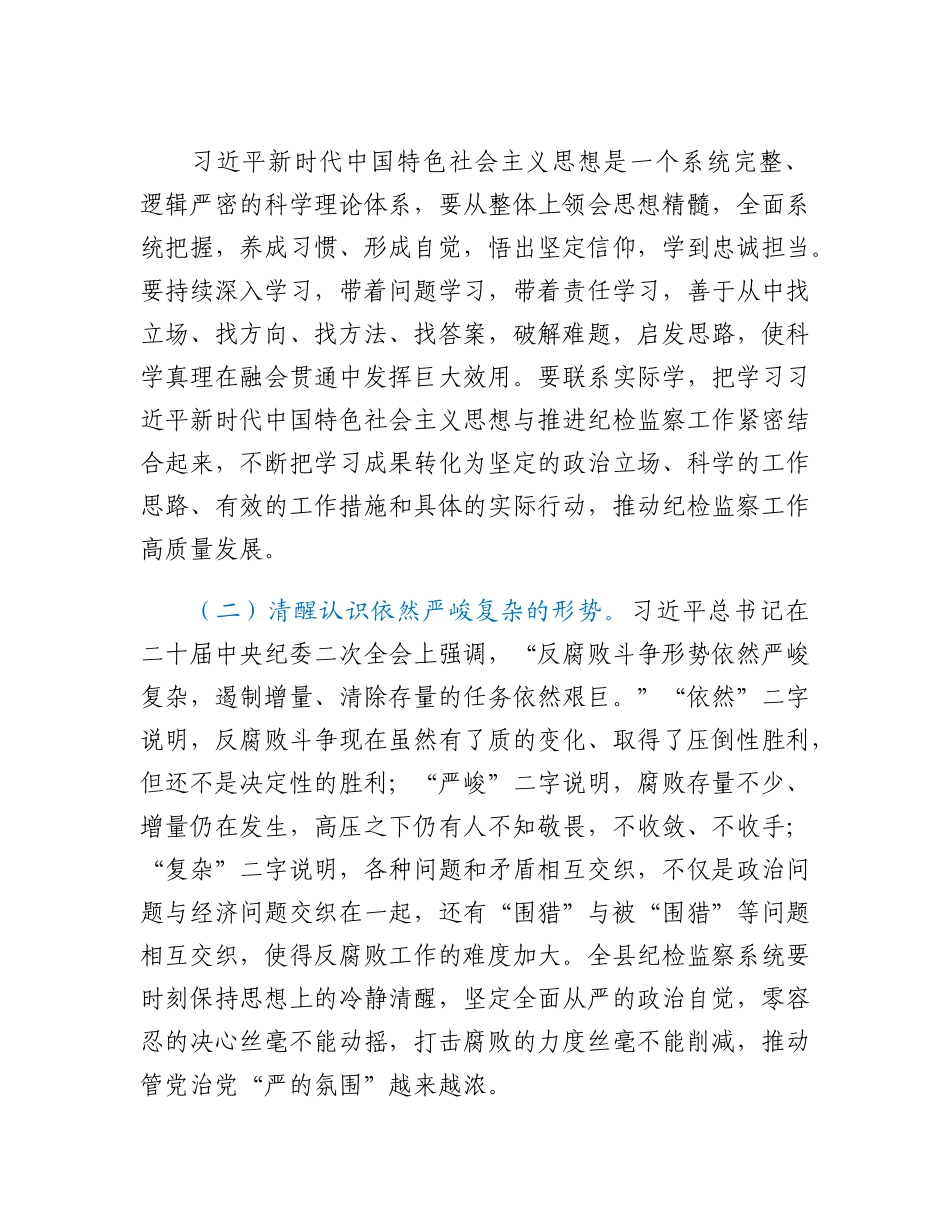 20230310：某县纪委书记在开展深学习、实调研、抓落实工作年活动动员会上的讲话.docx_第3页