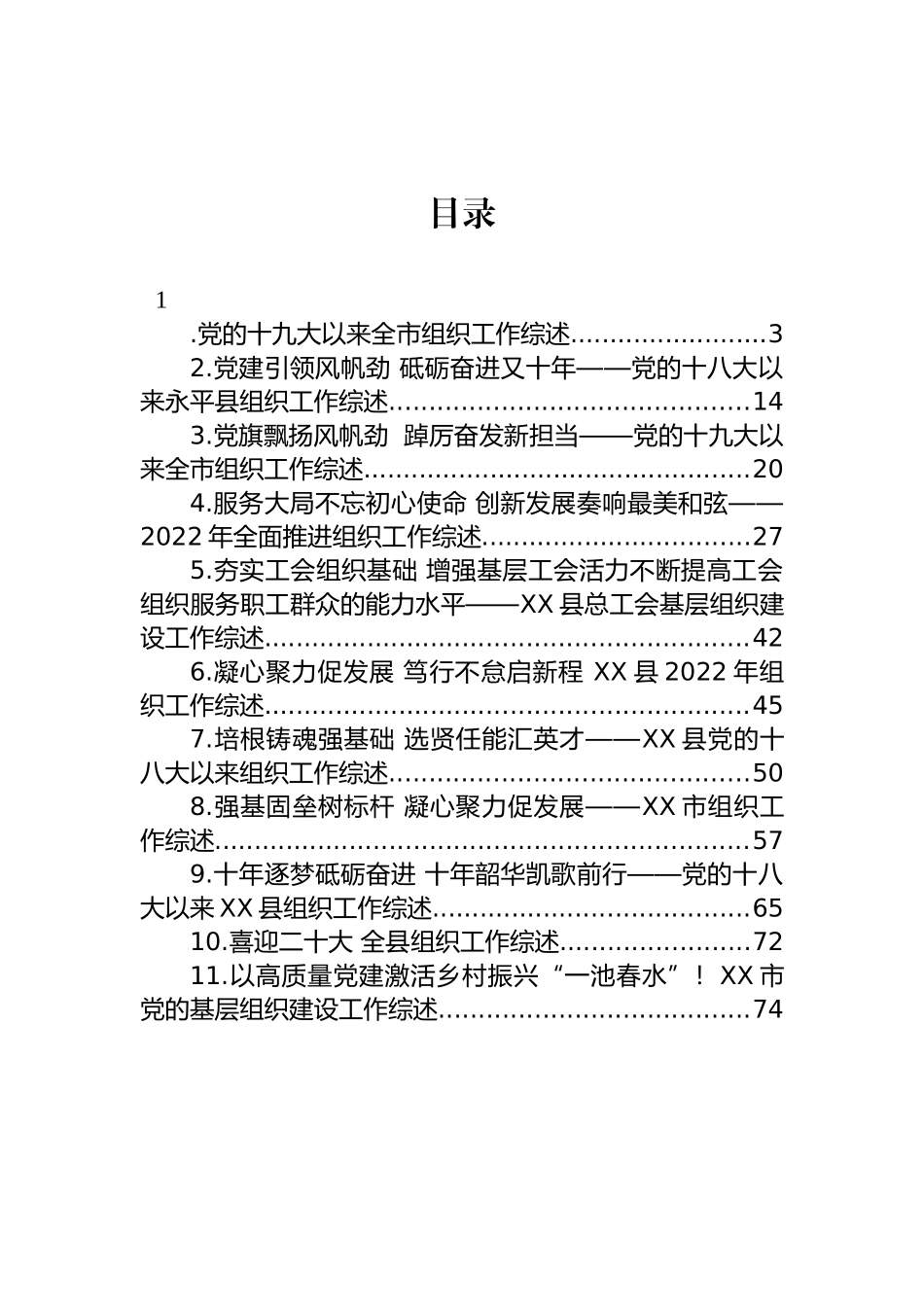 2023年组织工作综述-11篇.docx_第1页