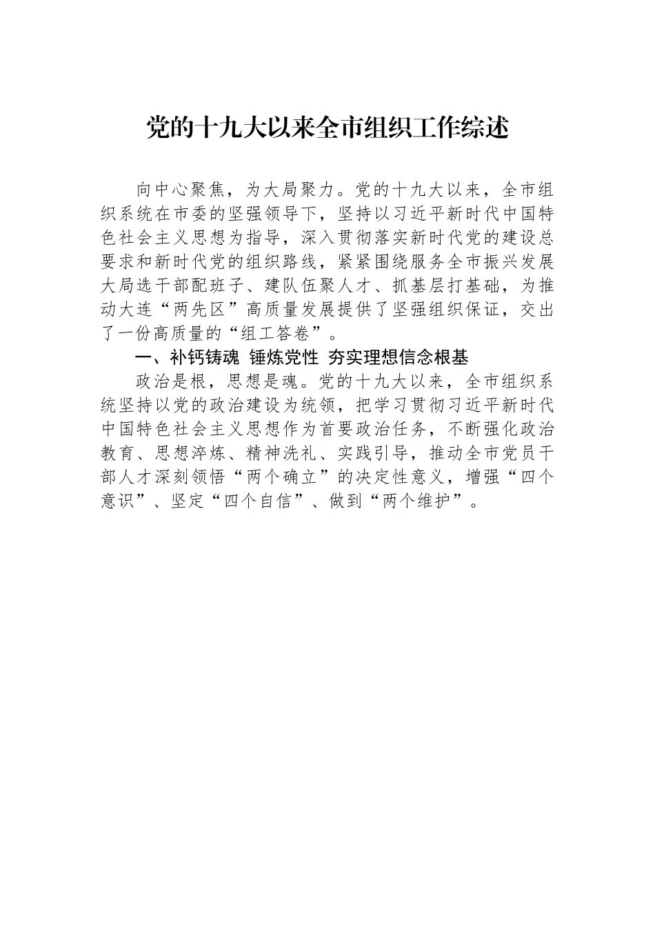 2023年组织工作综述-11篇.docx_第3页