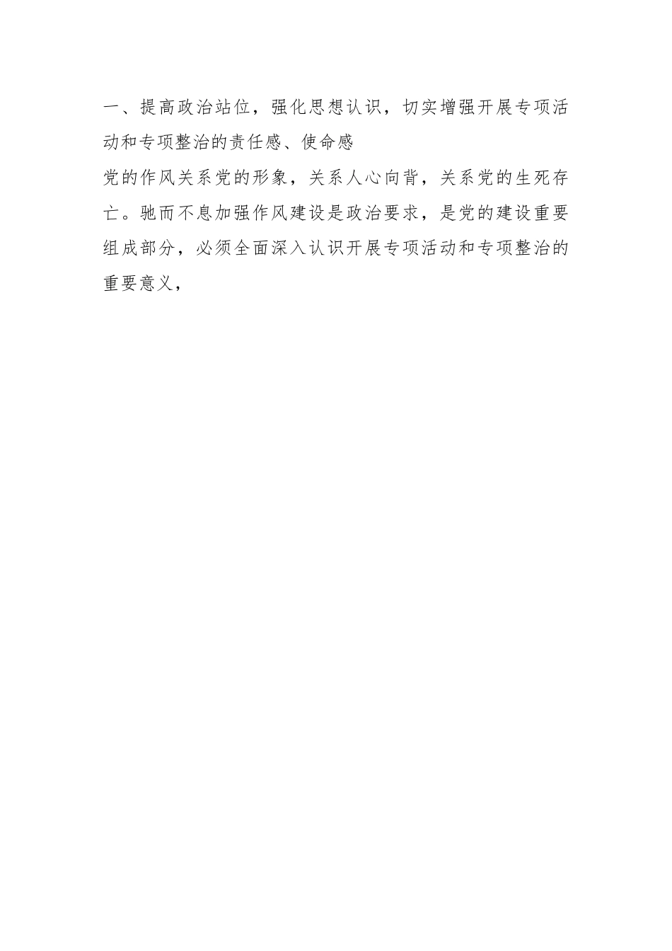 2023在全县“明方向、立规矩、正风气、强免疫”干部队伍作风建设专项活动动员大会上的讲话.docx_第2页
