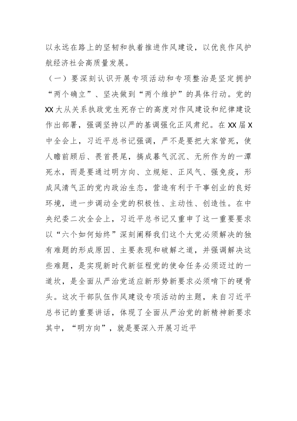 2023在全县“明方向、立规矩、正风气、强免疫”干部队伍作风建设专项活动动员大会上的讲话.docx_第3页