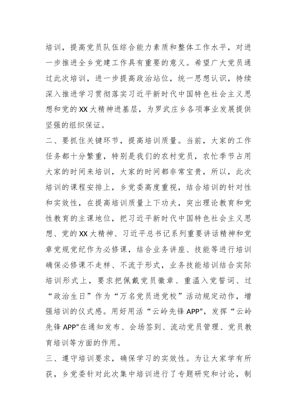 2023年某乡第二期“万名党员进党校”开班动员会上的讲话.docx_第3页