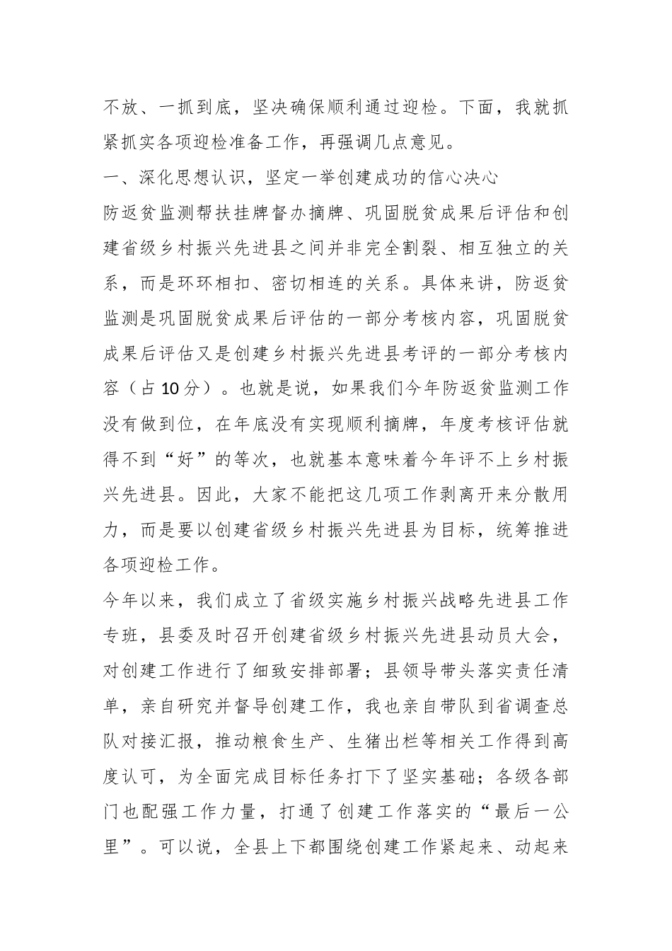 XX领导在创建省级乡村振兴先进县迎检动员部署会上的讲话.docx_第3页