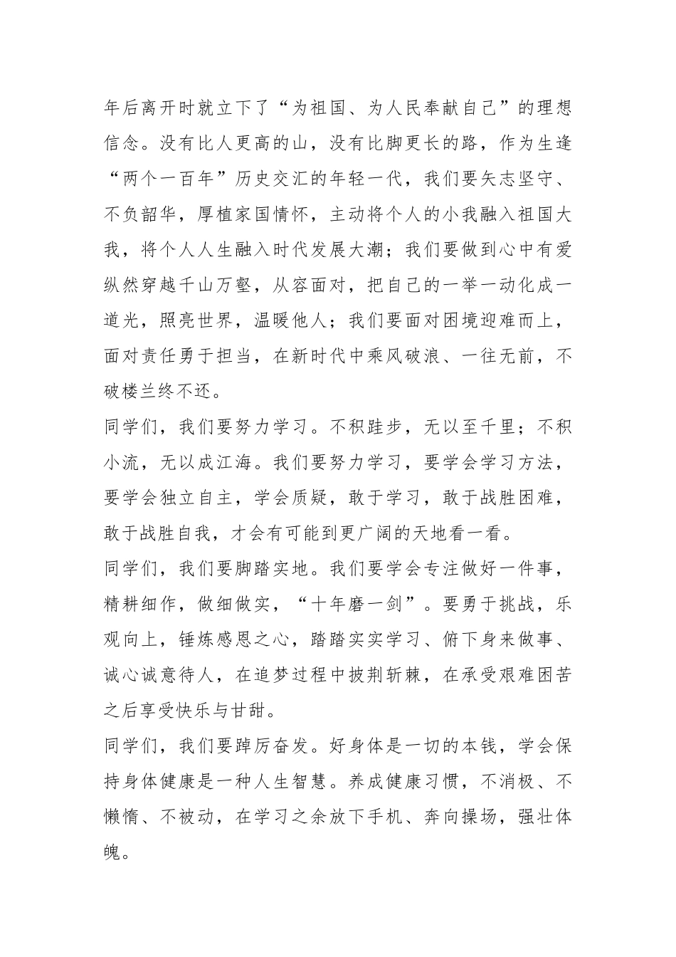 2023年在春季国防教育军训会操暨表彰大会上的讲话.docx_第2页