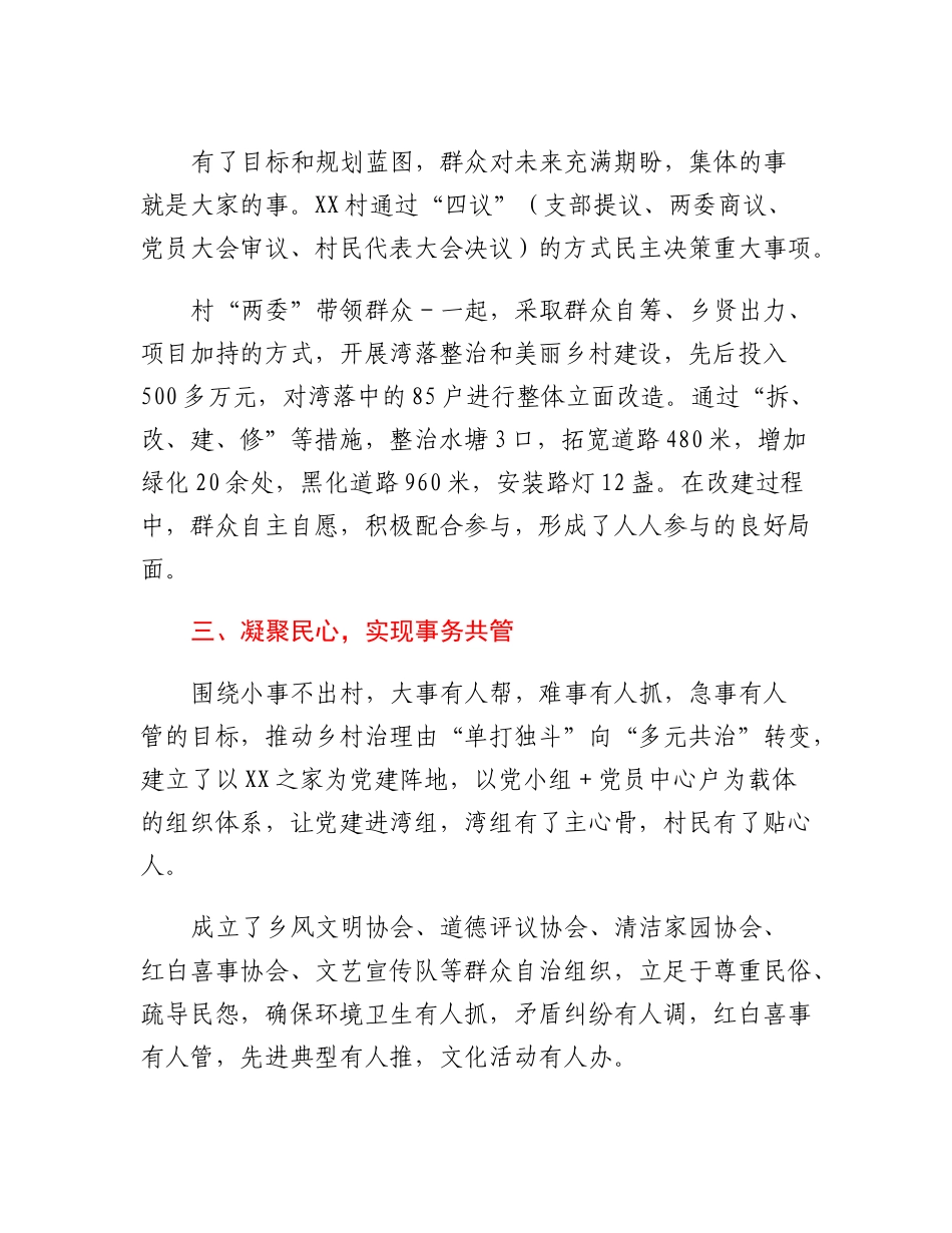 20230305：党建推动践行八民工作法实施情况汇报.docx_第2页