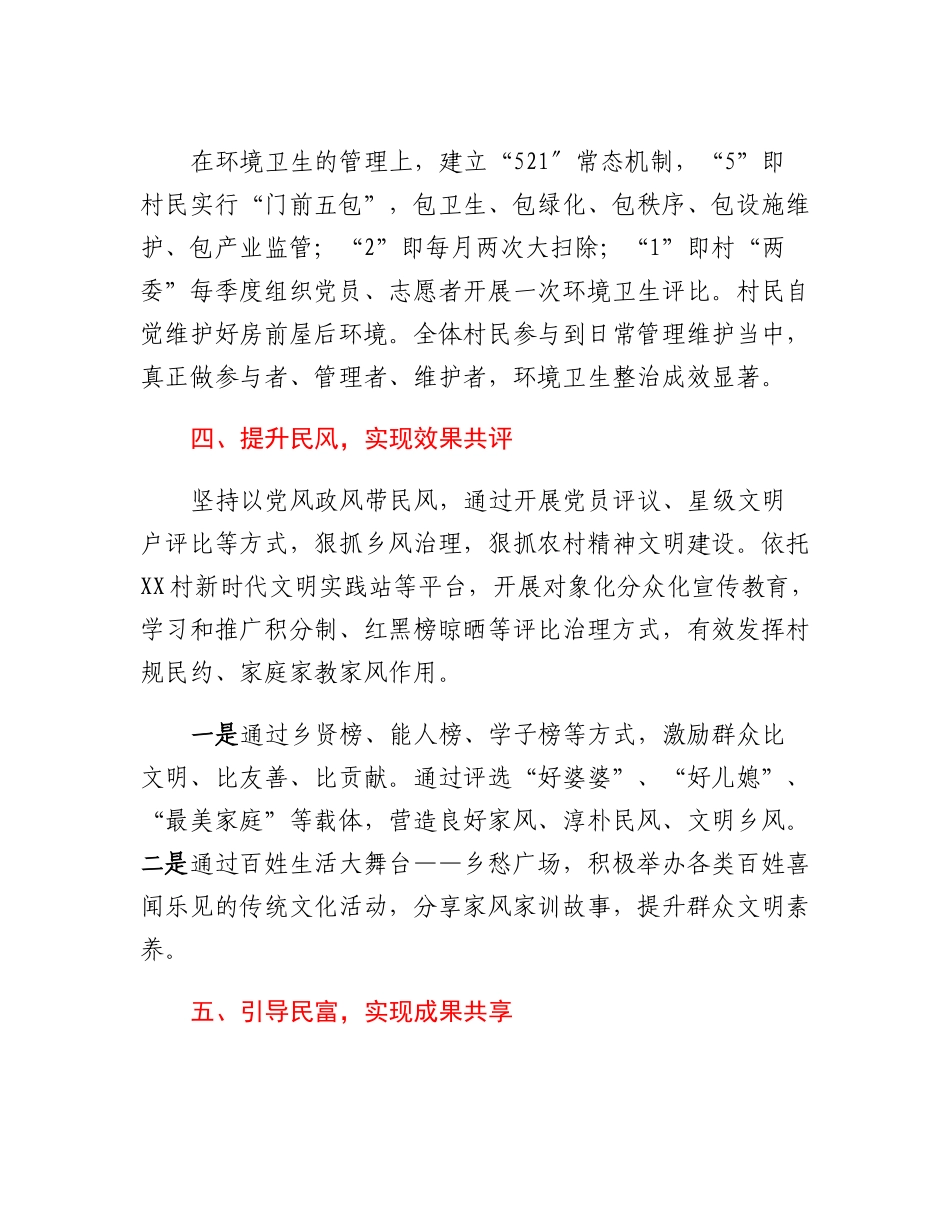 20230305：党建推动践行八民工作法实施情况汇报.docx_第3页